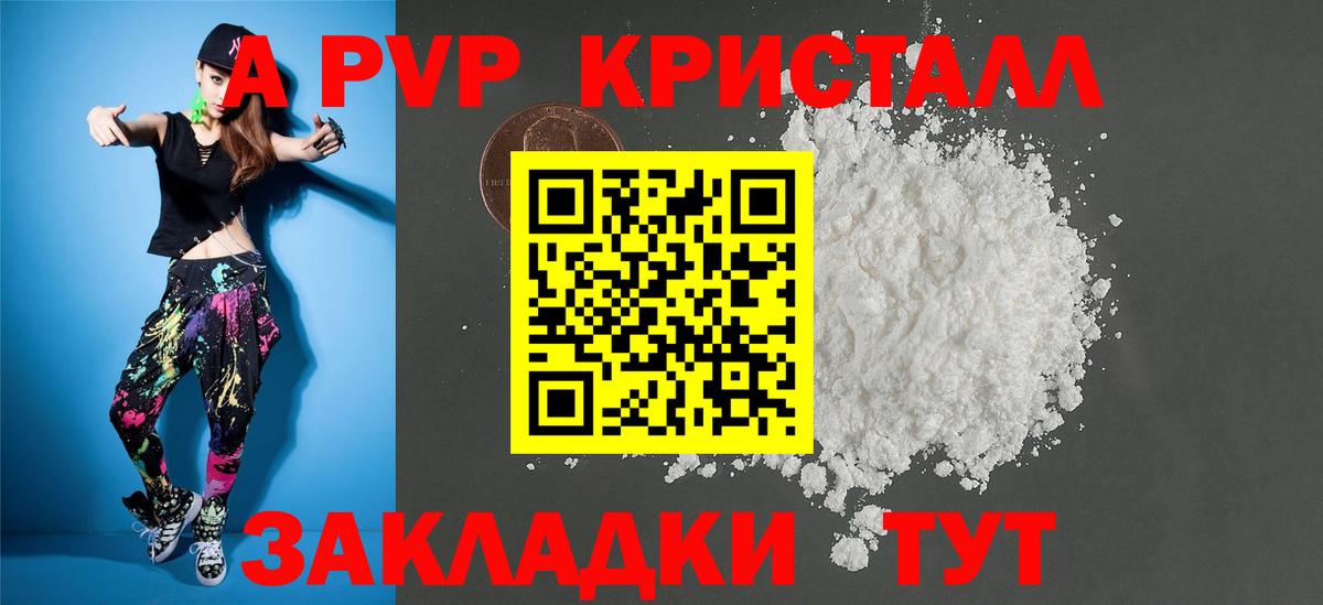 Альфа ПВП кристаллы Кемерово