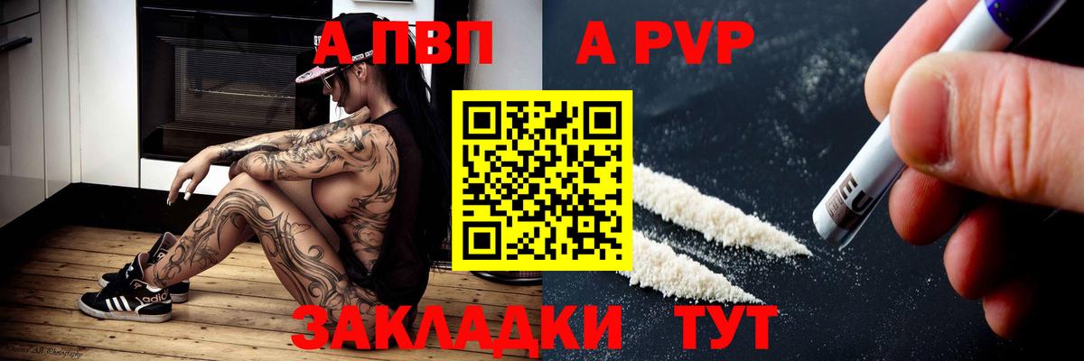 Альфа ПВП СК  A-PVP Crystall  APVP  закладки  Кемерово  APVP СК  Вход с VPN 