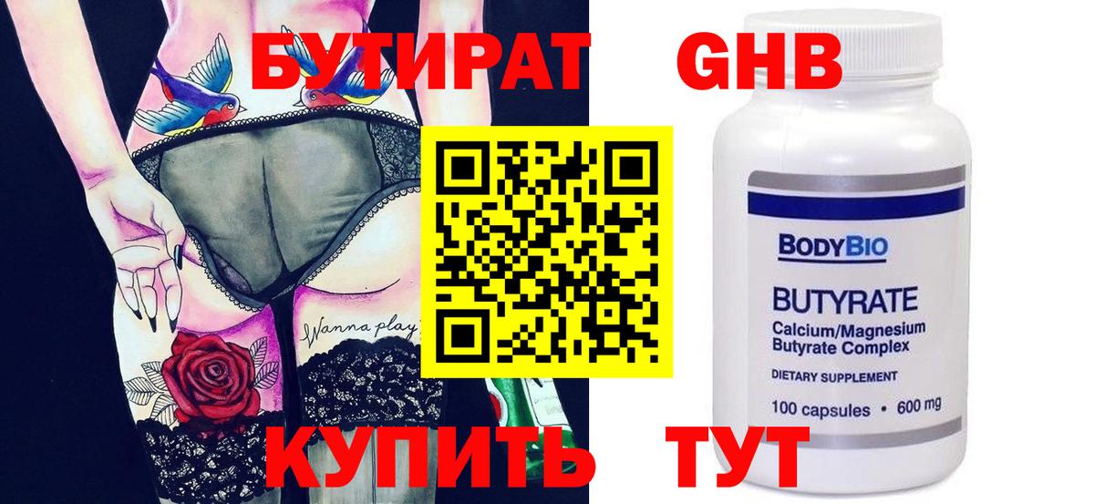 Бутират Butirat  Вход с VPN  Кемерово 