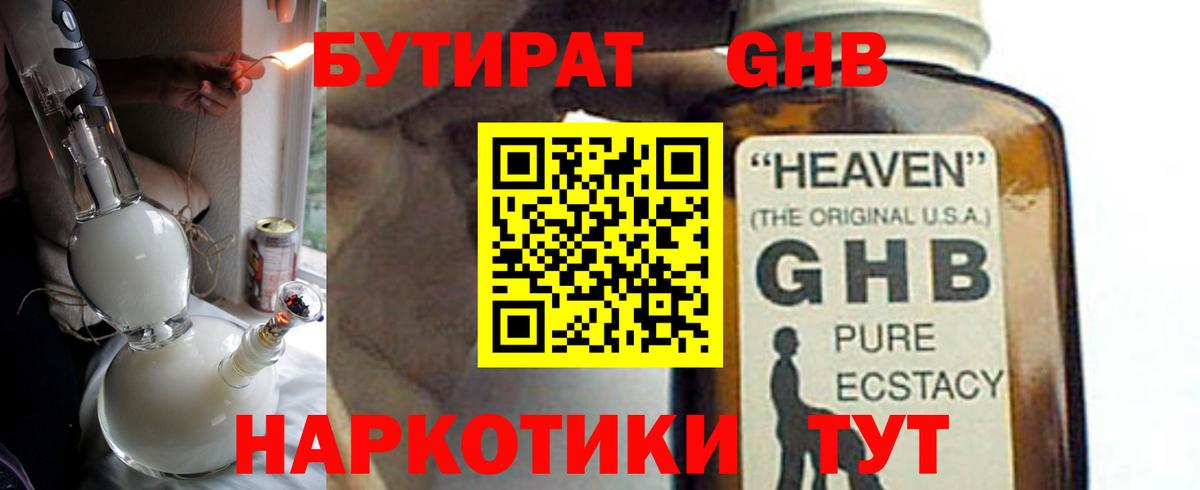 Бутират бутандиол Кемерово