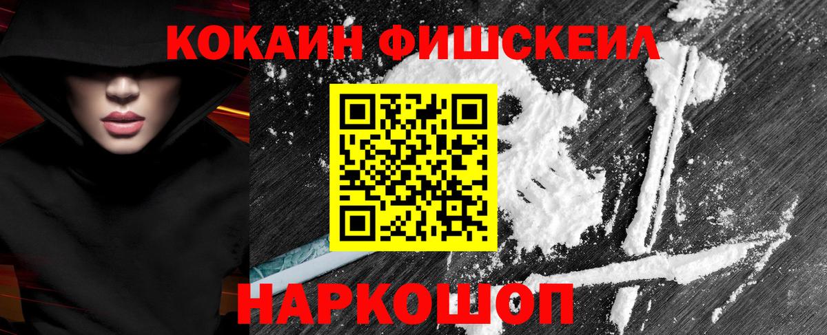 Кемерово  Cocaine Fish Scale  Cocaine Боливия  Вход с VPN 