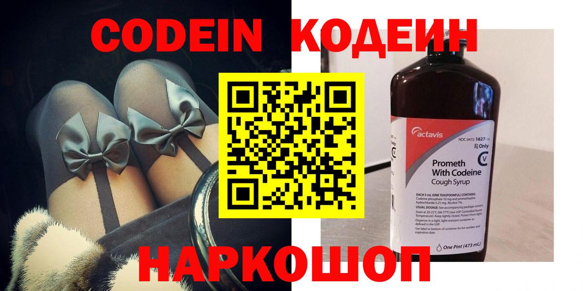 Кодеиновый сироп Lean Purple Drank Кемерово