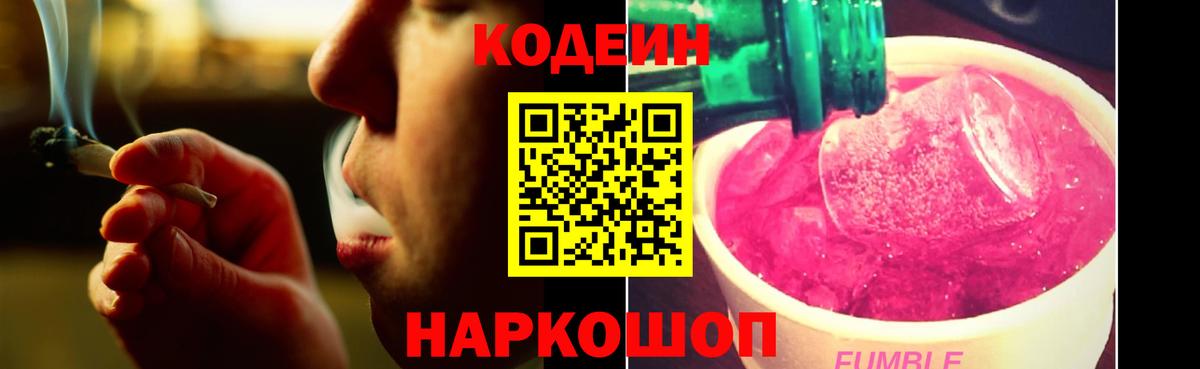 Codein напиток Lean (лин)  Кодеин напиток Lean (лин)  Кемерово  Вход с VPN 