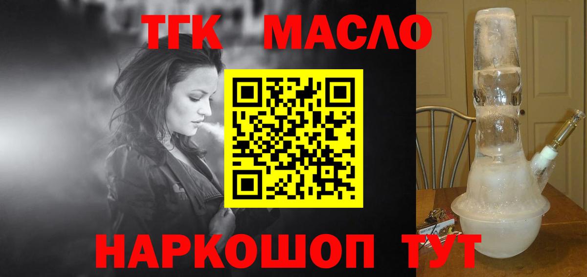 ТГК THC oil Кемерово